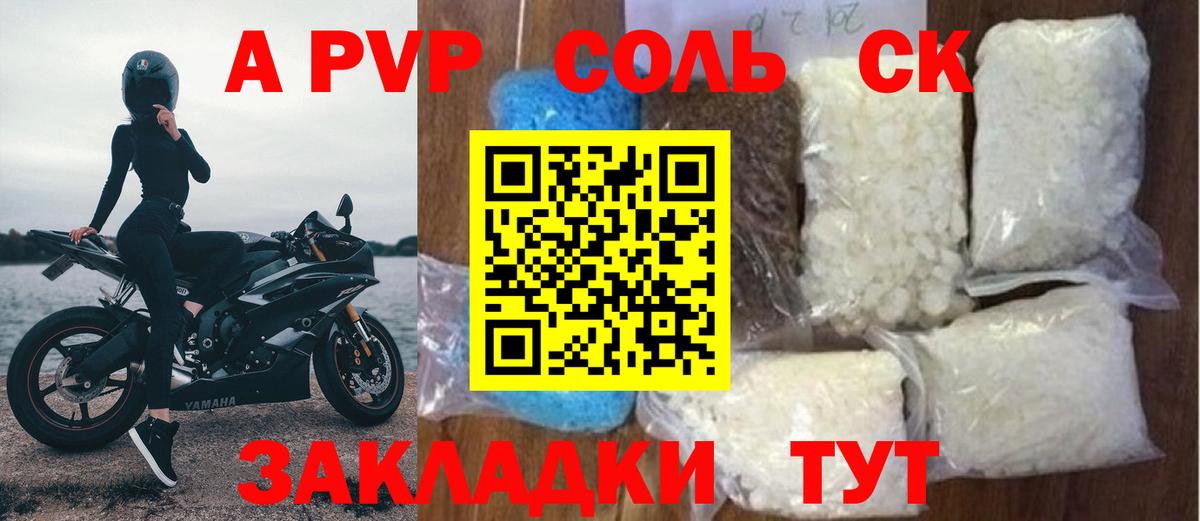 APVP Crystall  A-PVP крисы CK  Еманжелинск  Вход с VPN 