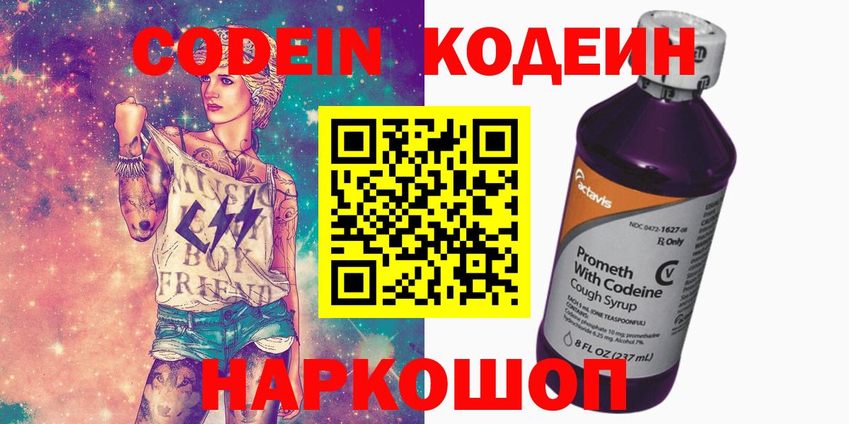 Кодеин Purple Drank Еманжелинск