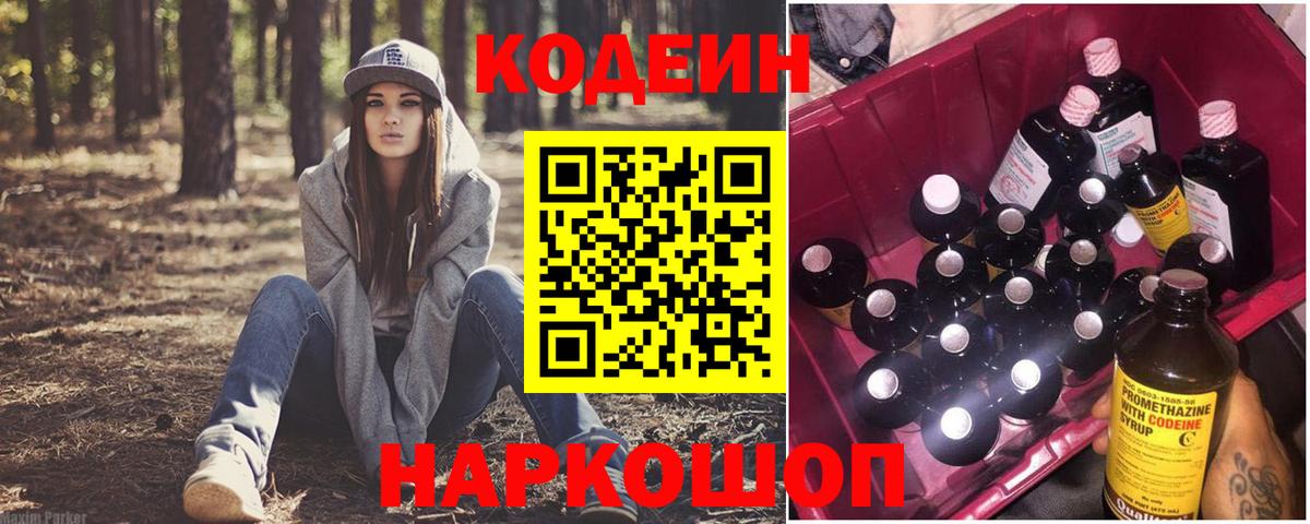 Codein напиток Lean (лин)  Кодеиновый сироп Lean напиток Lean (лин)  Вход с VPN  Еманжелинск 