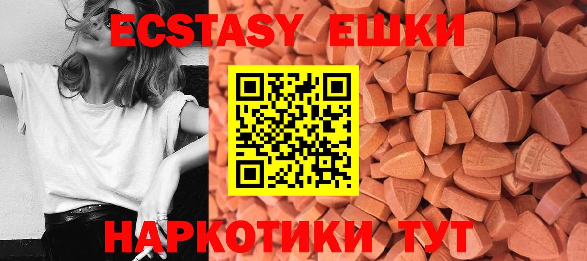 Экстази диски  ЭКСТАЗИ XTC  Еманжелинск  Ecstasy  наркота  Вход с VPN 