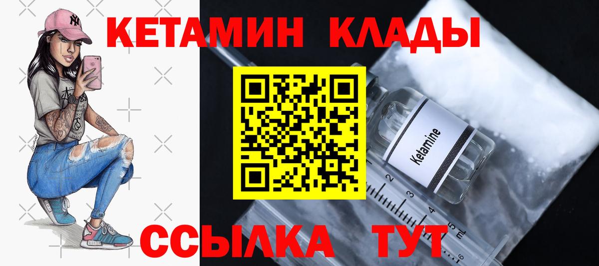 КЕТАМИН VHQ  Вход с VPN  Еманжелинск  Кетамин VHQ 