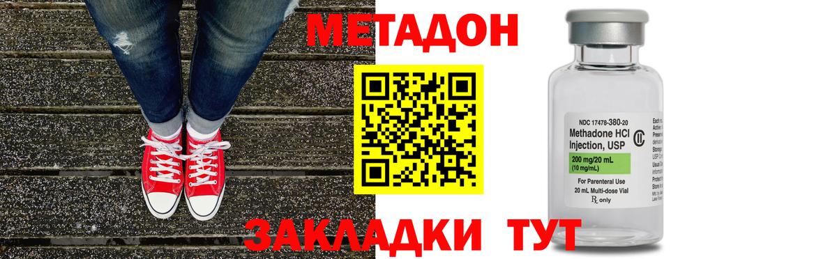 Метадон VHQ  Вход с VPN  Еманжелинск  Метадон methadone 