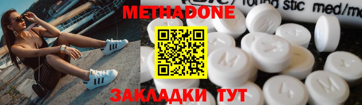 Метадон кристалл Еманжелинск