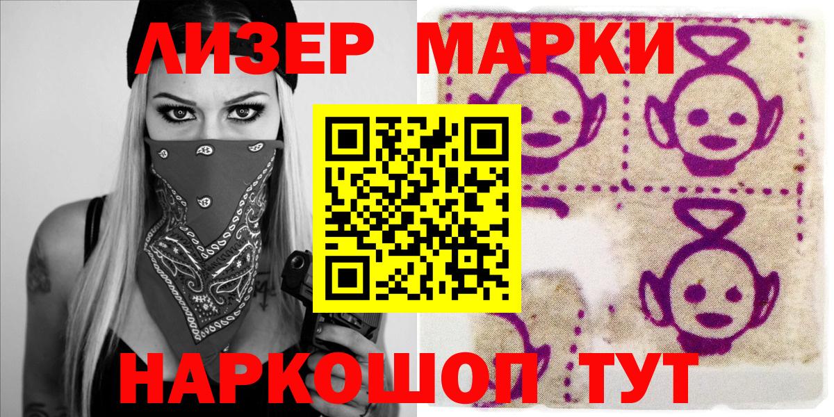 Наркотические марки 1500мкг Еманжелинск